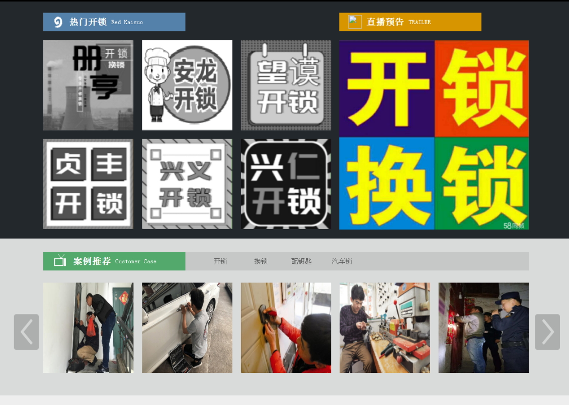 路北黔西南开锁网门户网站